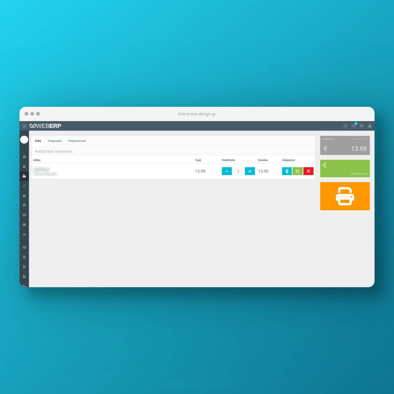 Πλεονεκτήματα για καταστήματα λιανικής